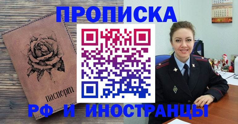 временная регистрация для всех в Лесозаводске